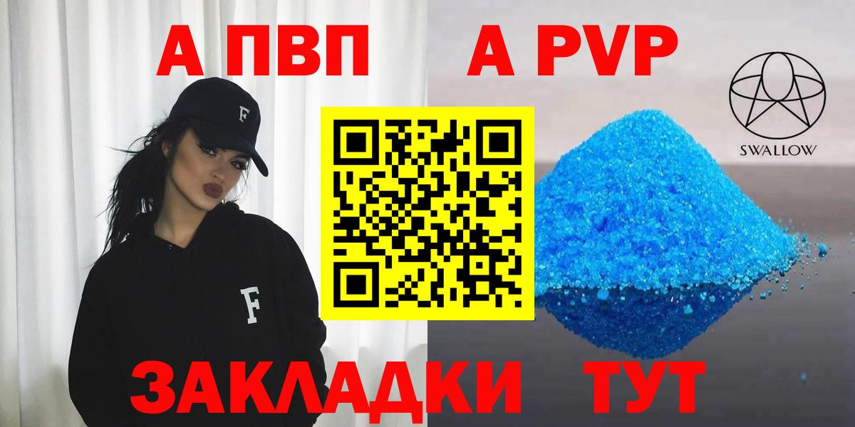A-PVP крисы CK Спасск-Дальний