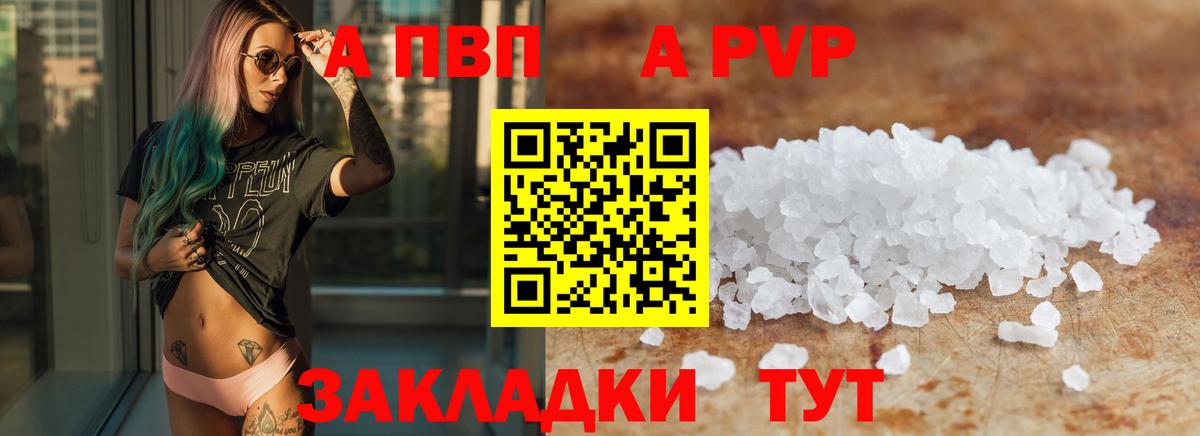 где купить наркоту  A-PVP мука  A-PVP  Вход с VPN  A PVP Соль  Спасск-Дальний 