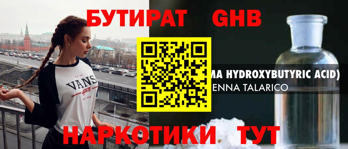 Бутират GHB  Вход с VPN  Спасск-Дальний 