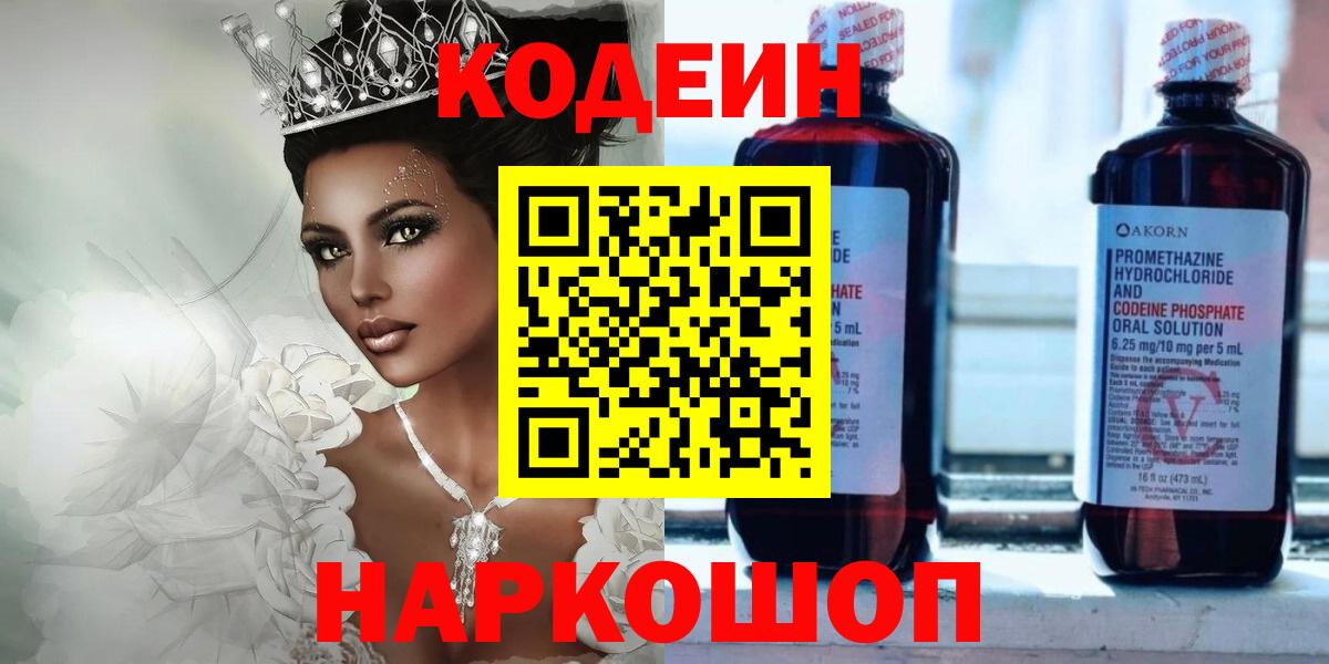 Codein Purple Drank  Вход с VPN  Кодеин Purple Drank  Спасск-Дальний 