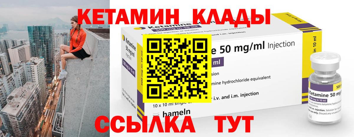 Кетамин VHQ  Вход с VPN  Кетамин ketamine  Спасск-Дальний 