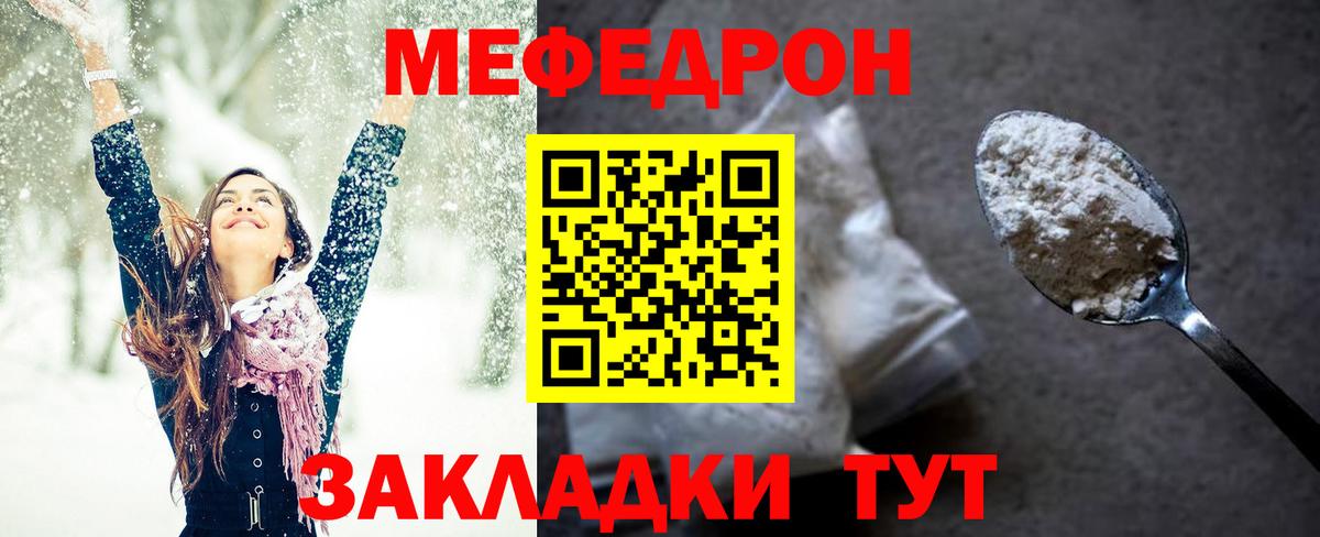 МЕФ мука  Мефедрон 4 MMC  Мефедрон  МЯУ-МЯУ  Вход с VPN  Спасск-Дальний 