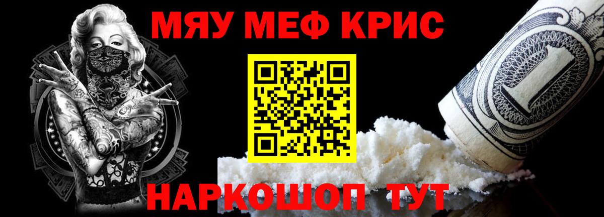 Меф мяу мяу кристаллы Спасск-Дальний