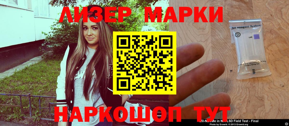 Марки 25I-NBOMe 1,5мг Спасск-Дальний